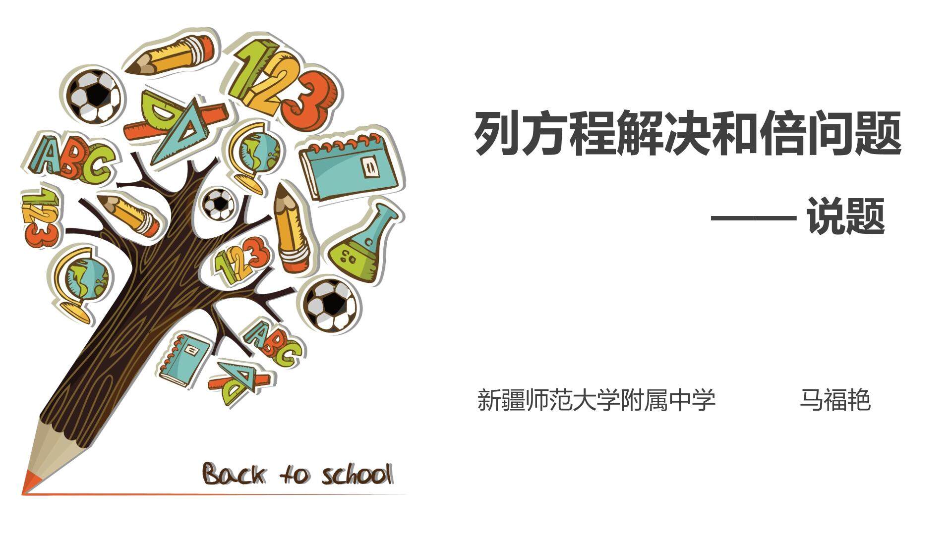 列方程解决和倍问题