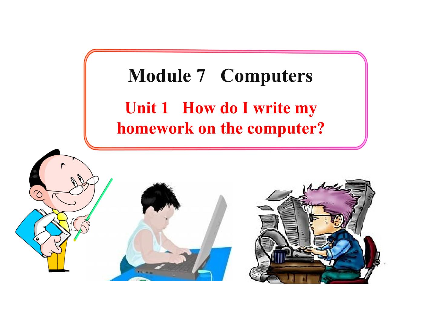 How do I write my homework on the computer？_课件1