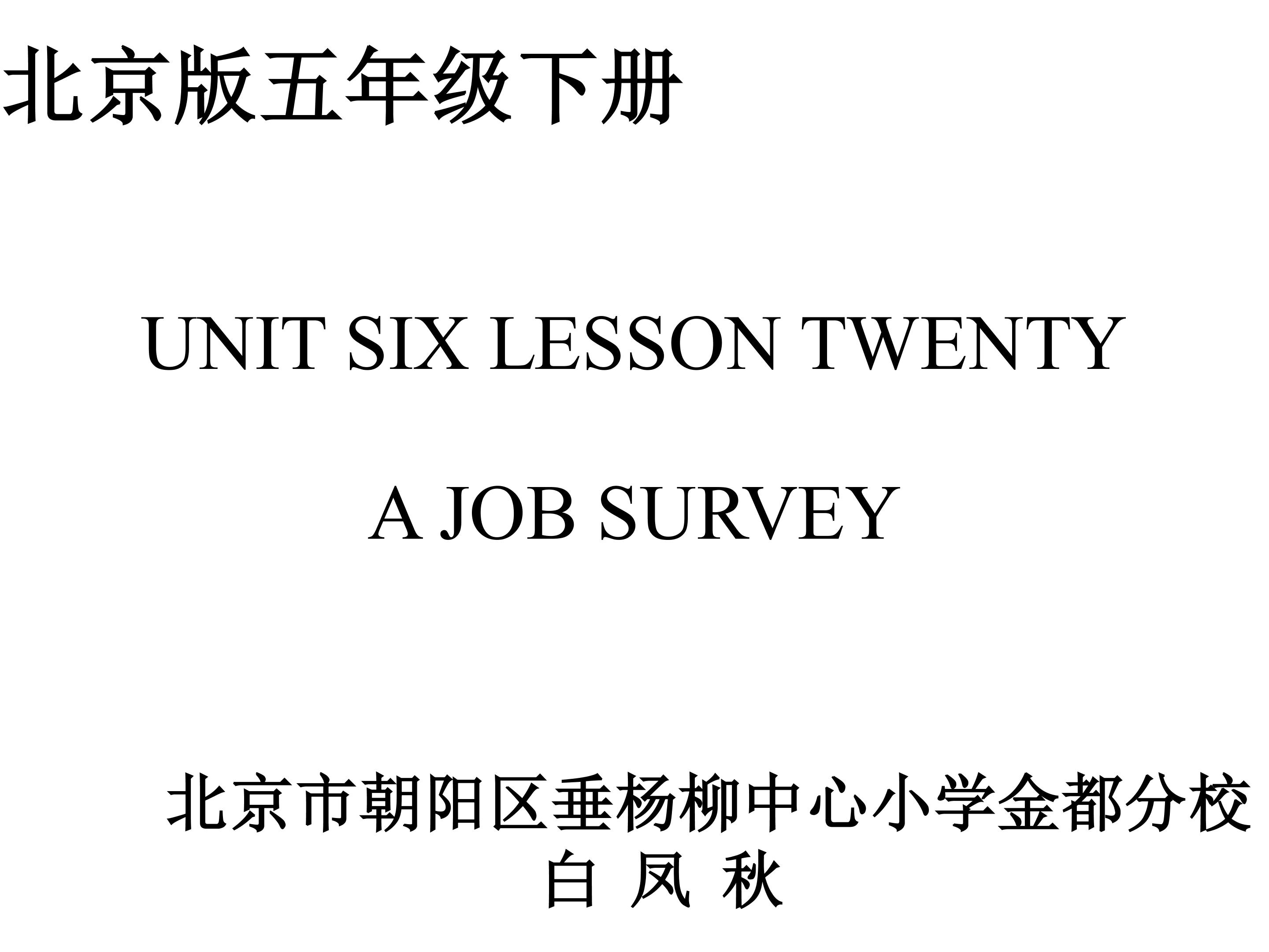 A Job Survey 课件