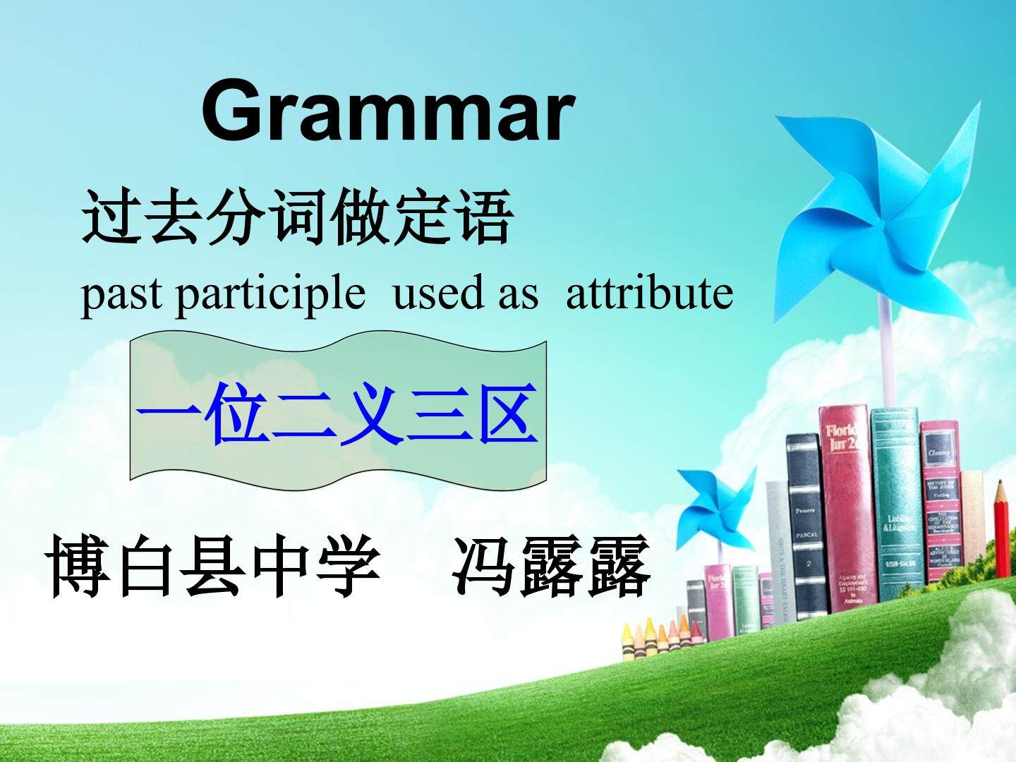 past participle used as attribute