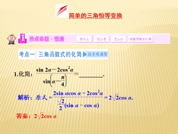 和角公式_课件13