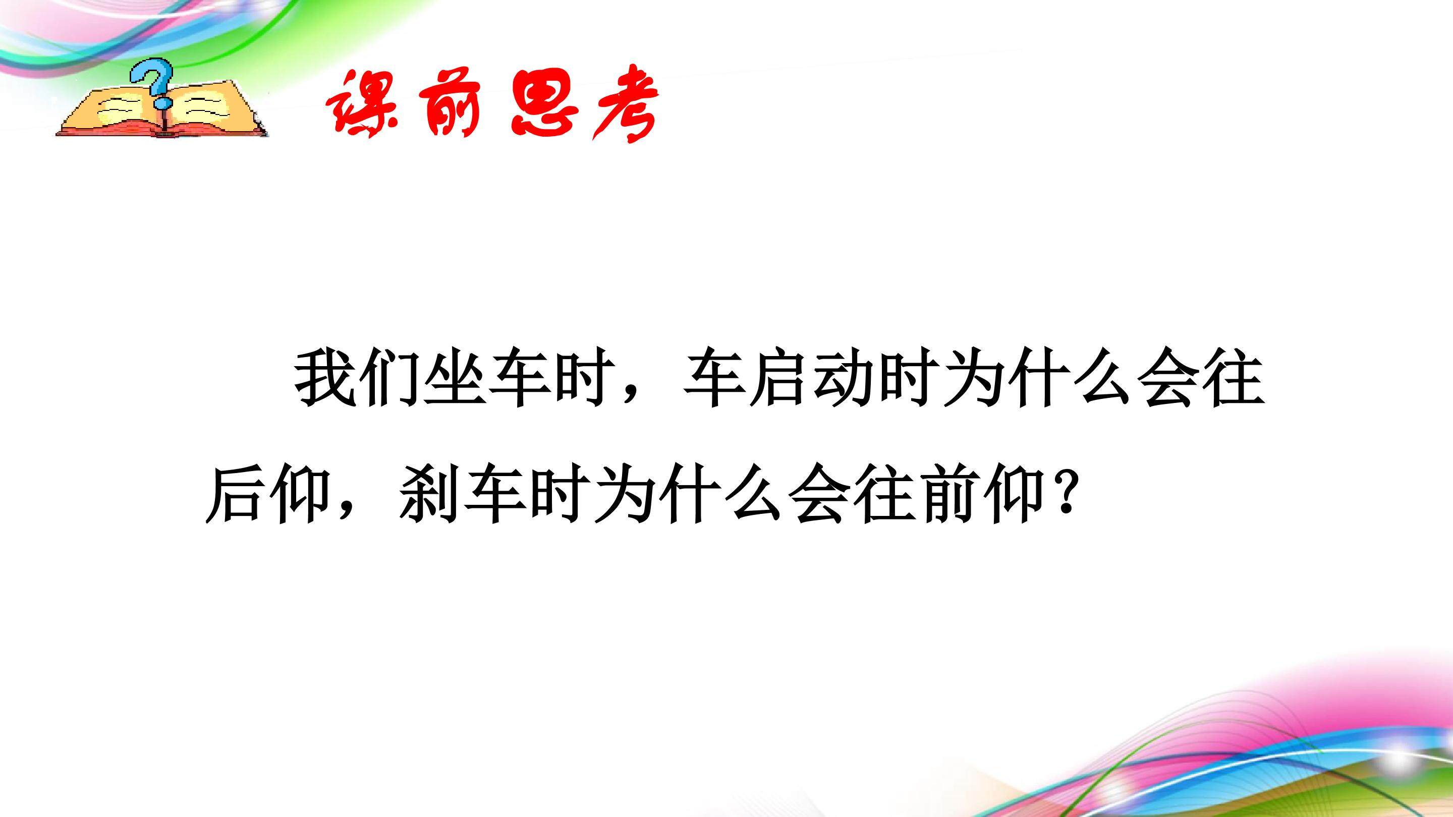 牛顿第一定律