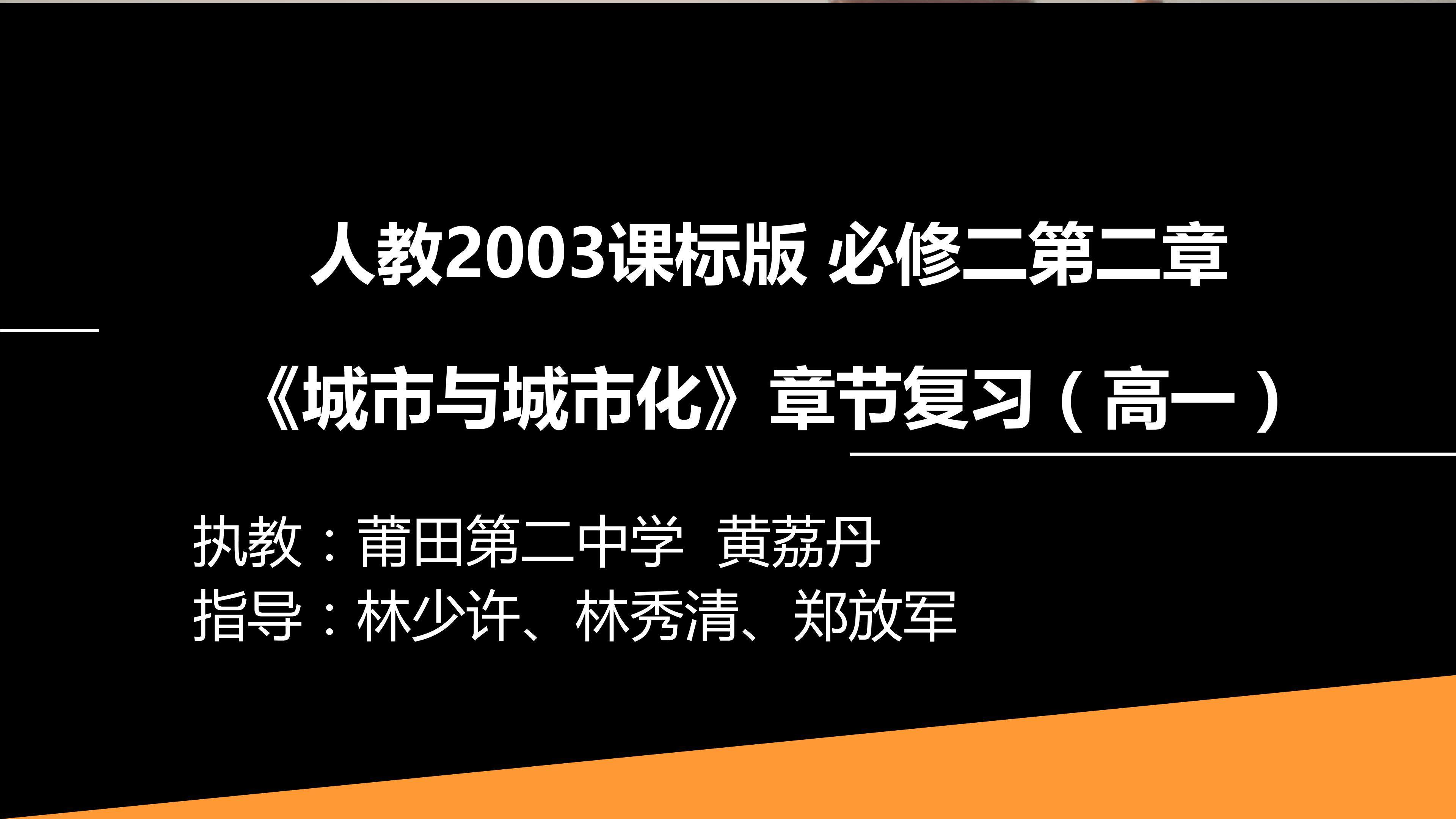 《城市与城市化》章节复习