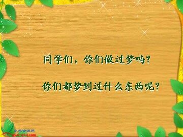 32 阿德的梦 