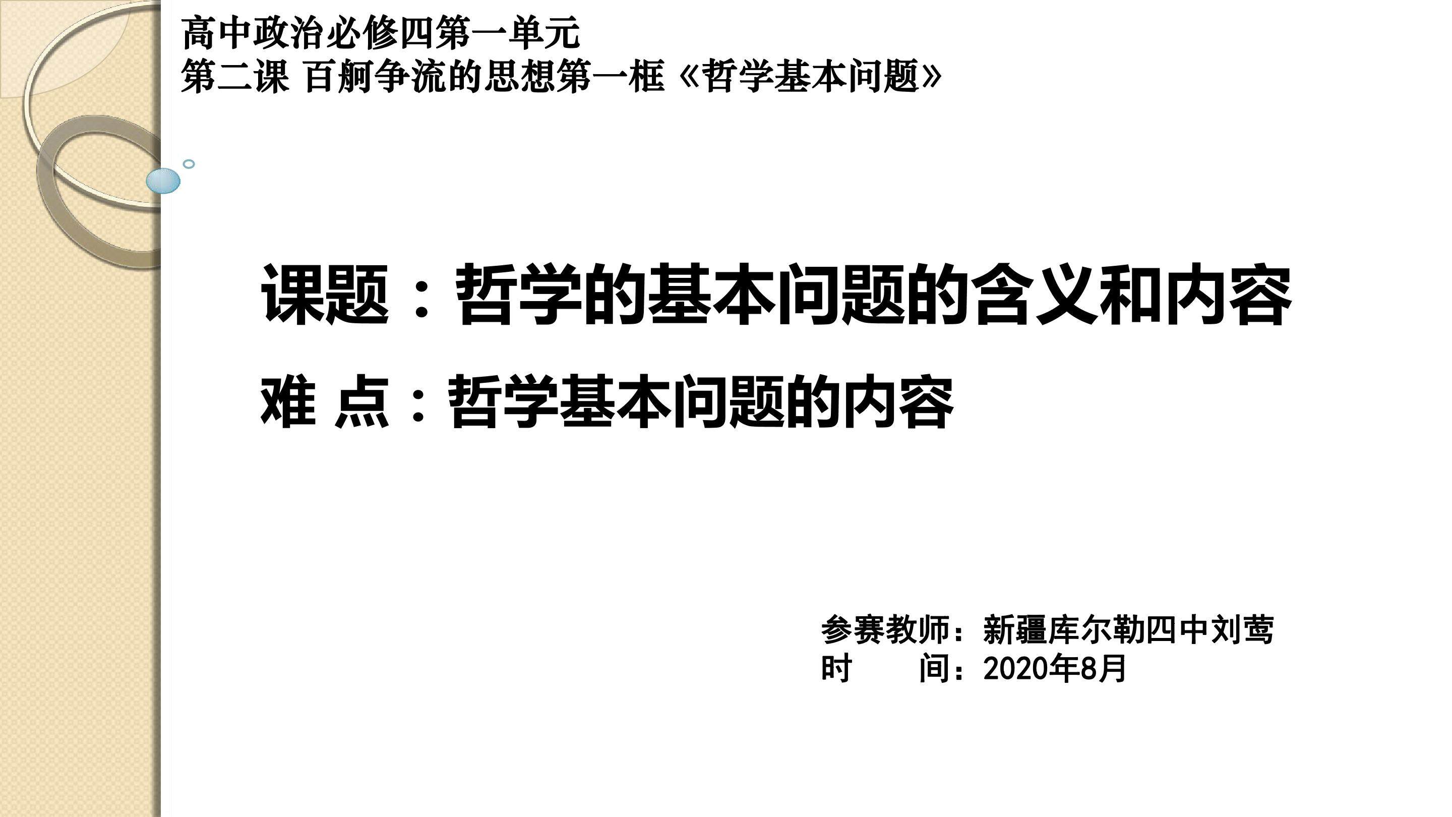 哲学基本问题的含义及内容