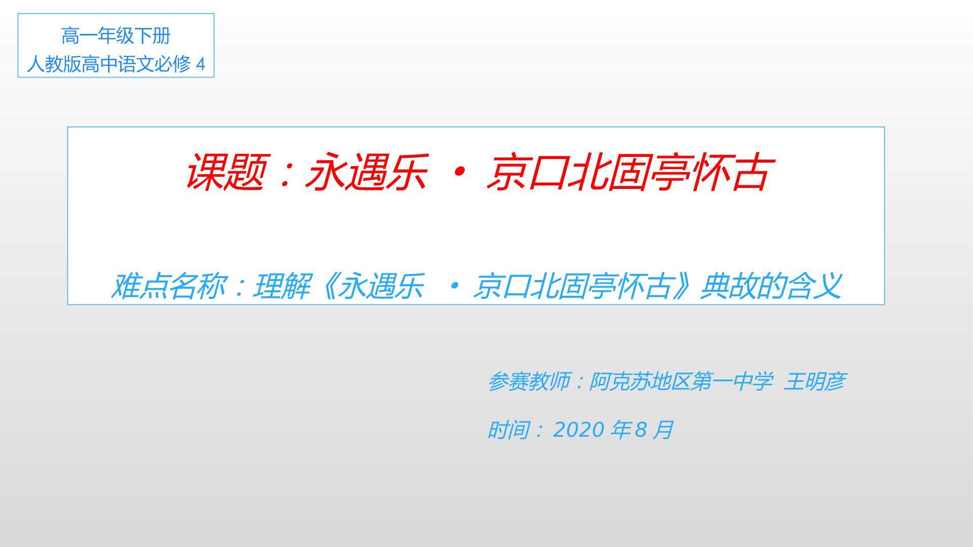 永遇乐 ·京口北固亭怀古