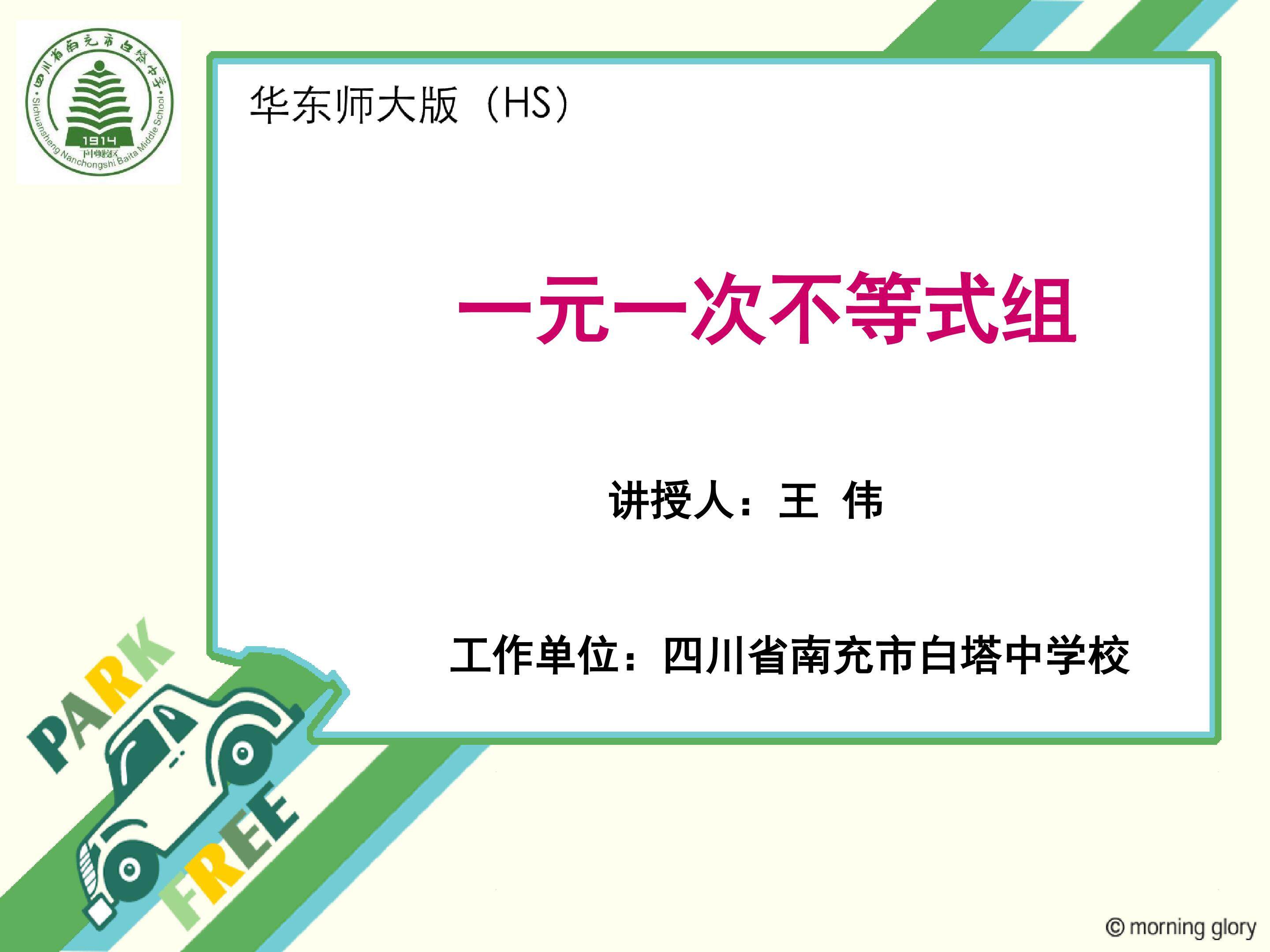 8.3一元一次不等式组