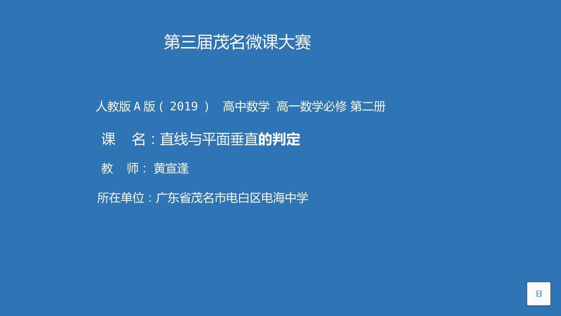 直线与平面垂直的判定