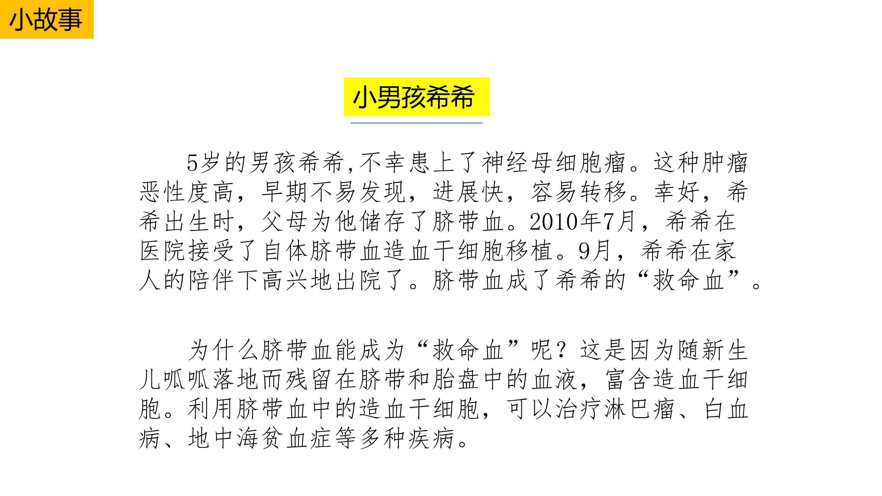 科学?技术?社会 干细胞和造血干细胞研究