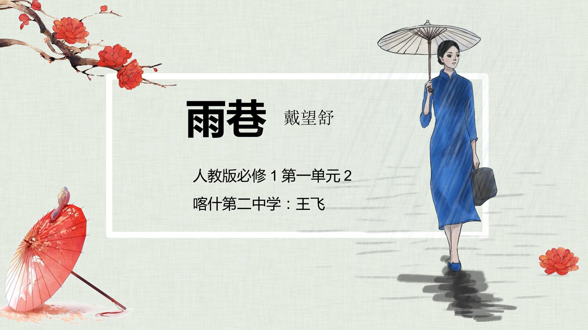 雨巷