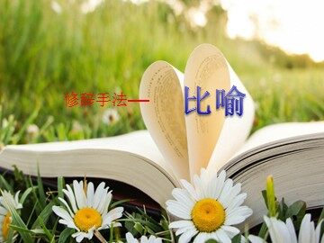 语文园地二