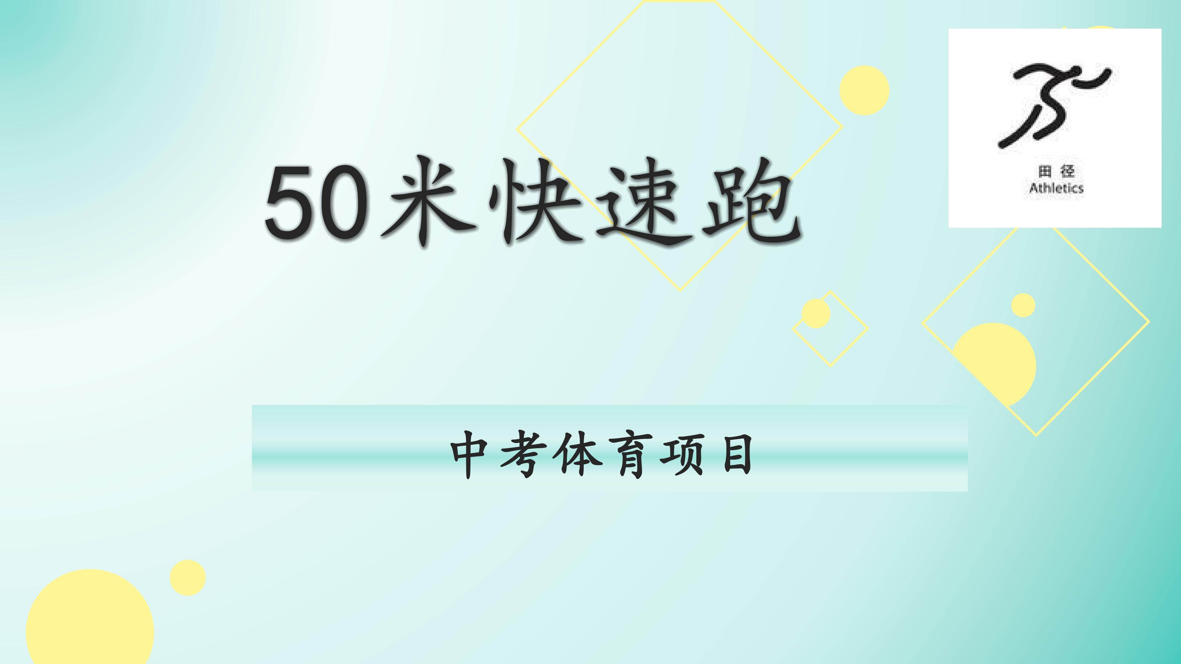 快速跑