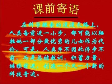真正的英雄_课件7