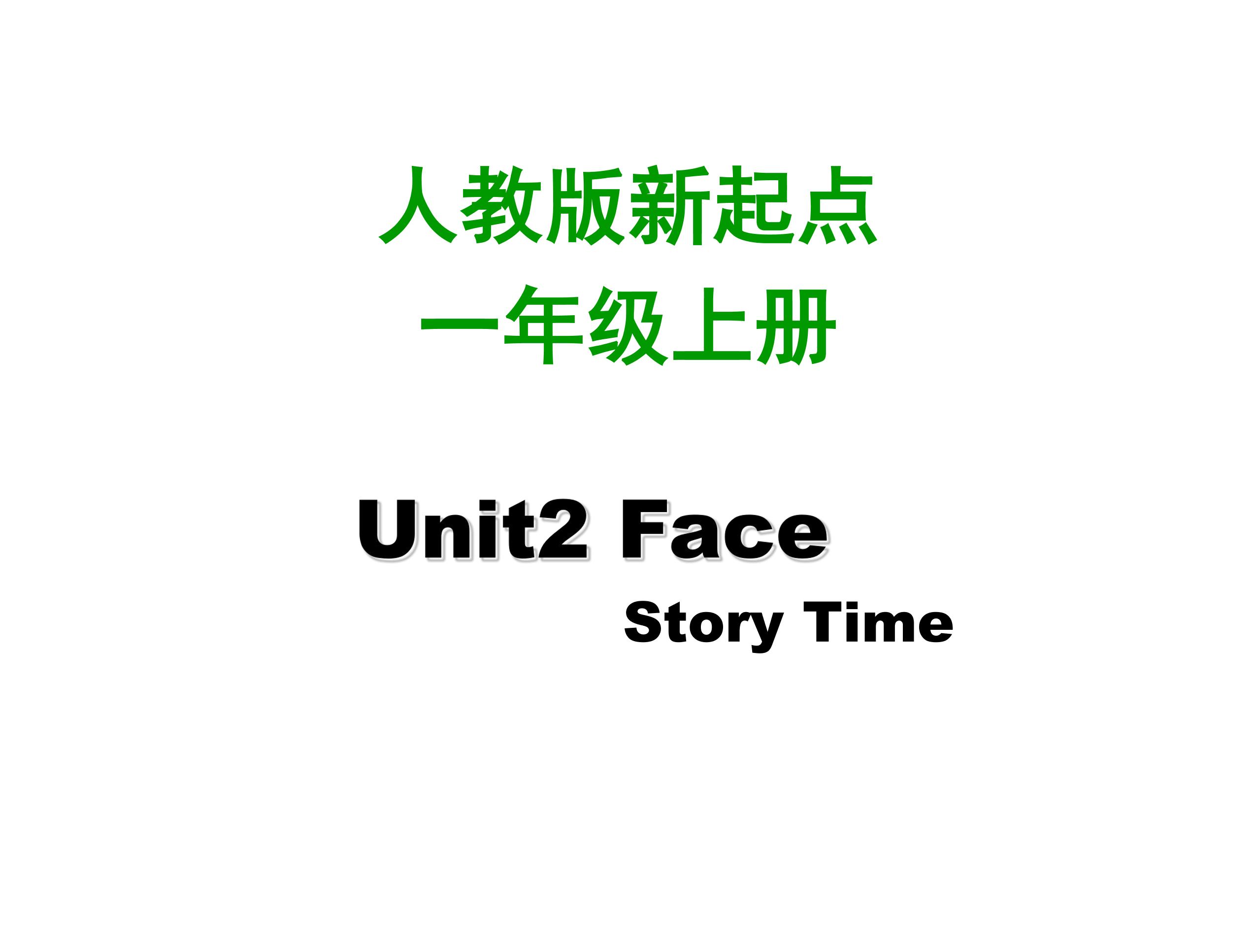 【课件】一年级上册英语人教版新起点Unit 2《Face》（story time）01