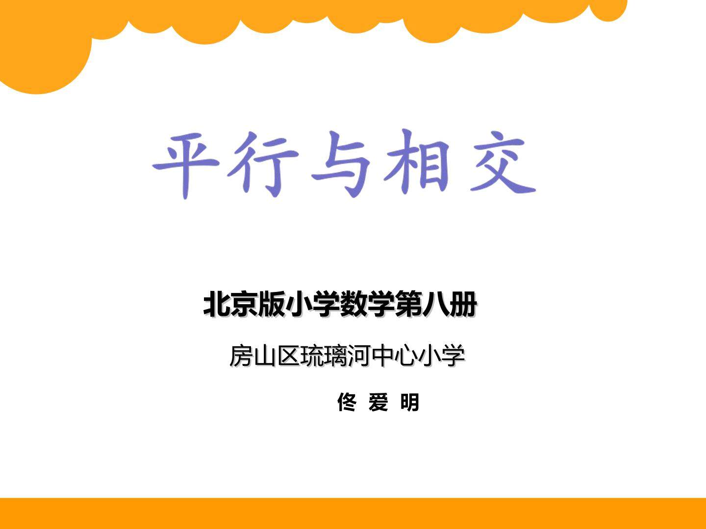 平行与相交
