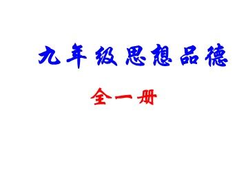 ○ 做一个负责任的公民