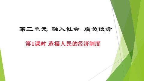 ○ 造福人民的经济制度