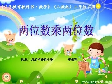 笔算乘法2016.924ppt