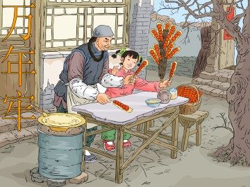 万年牢_课件3