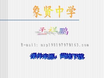 生物高中必修2第七章第一、二节课件4
