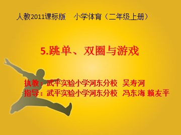 5.跳单、双圈与游戏