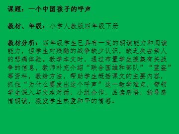 15 一个中国孩子的呼声