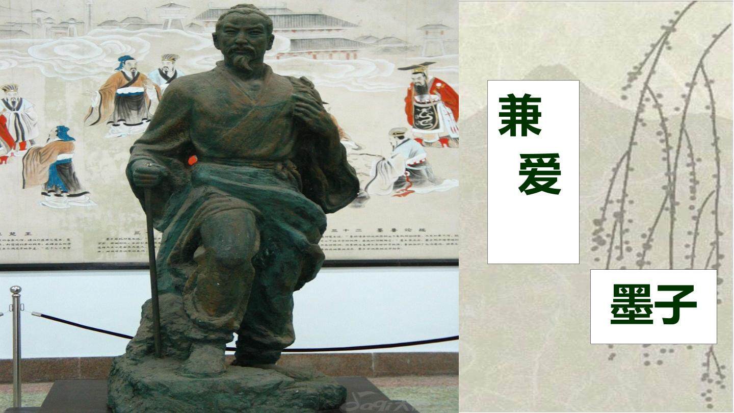 墨子  兼爱