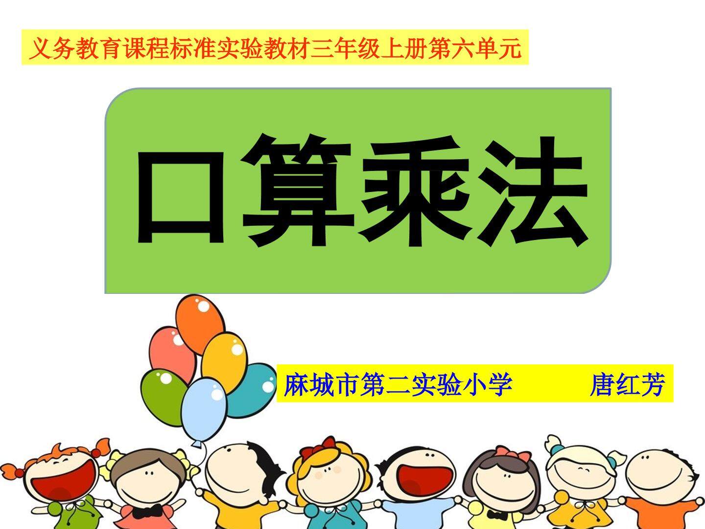 口算乘法