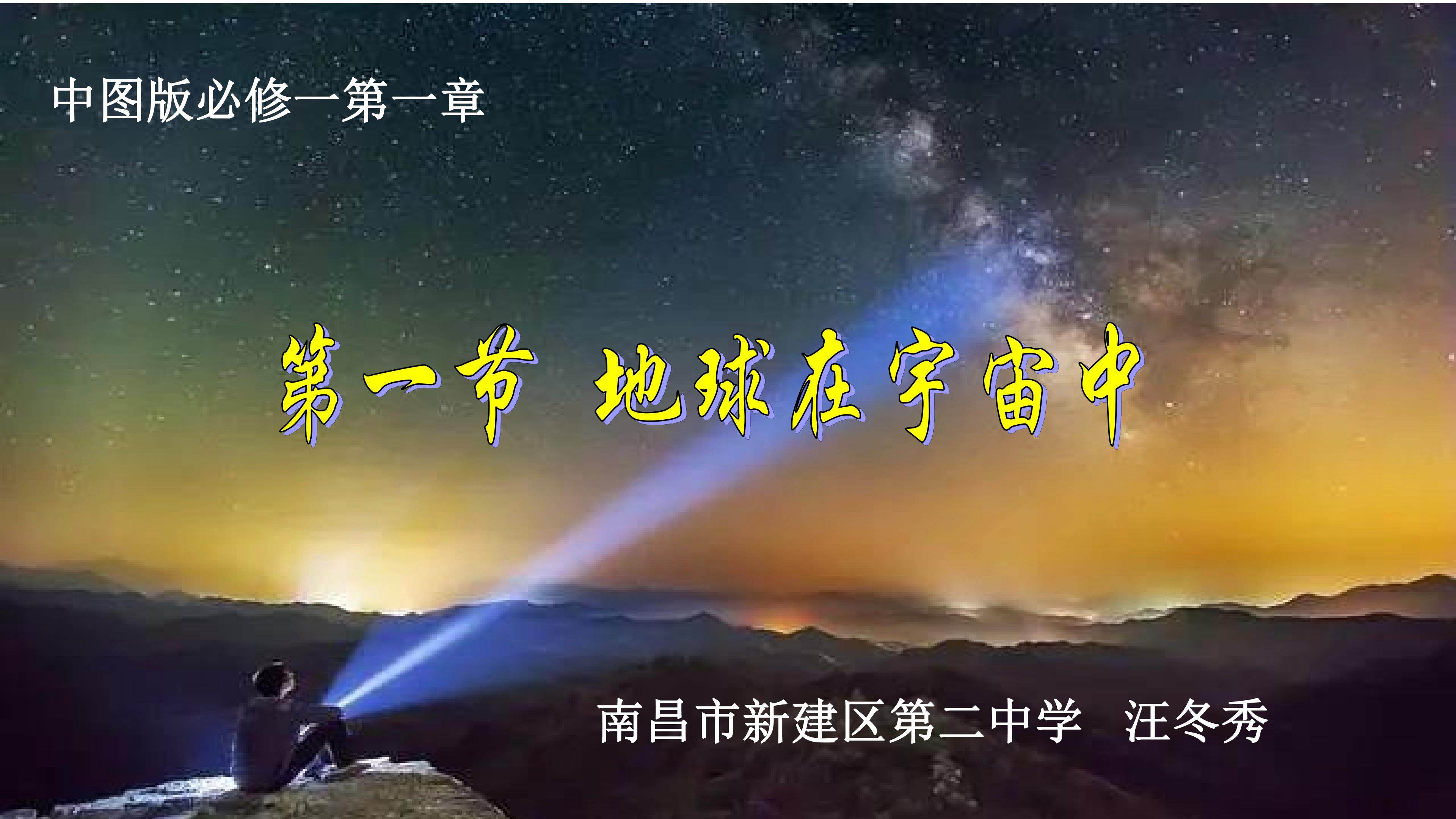 地球在宇宙中
