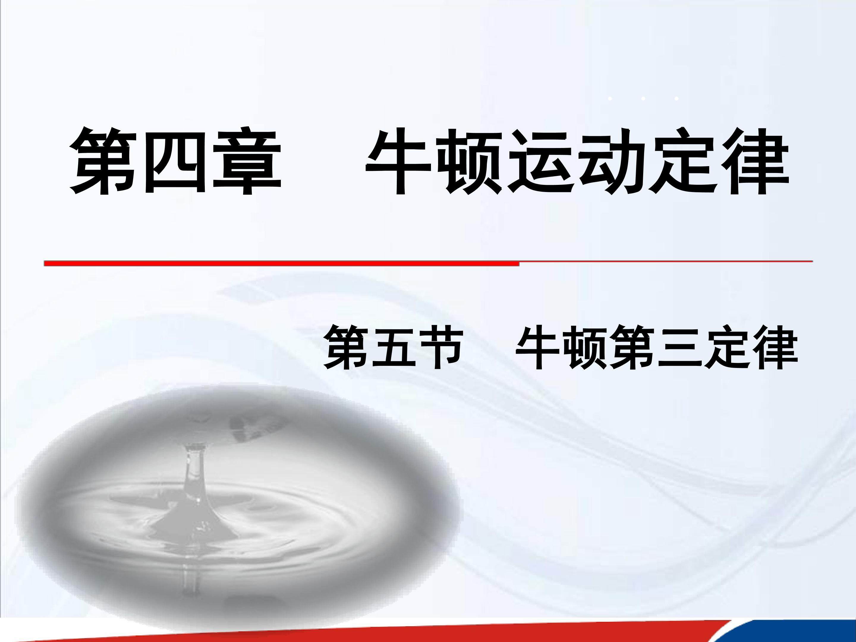牛顿第三定律