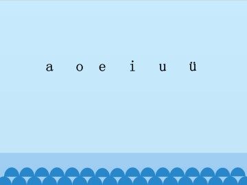 ɑi ei ui_课件1