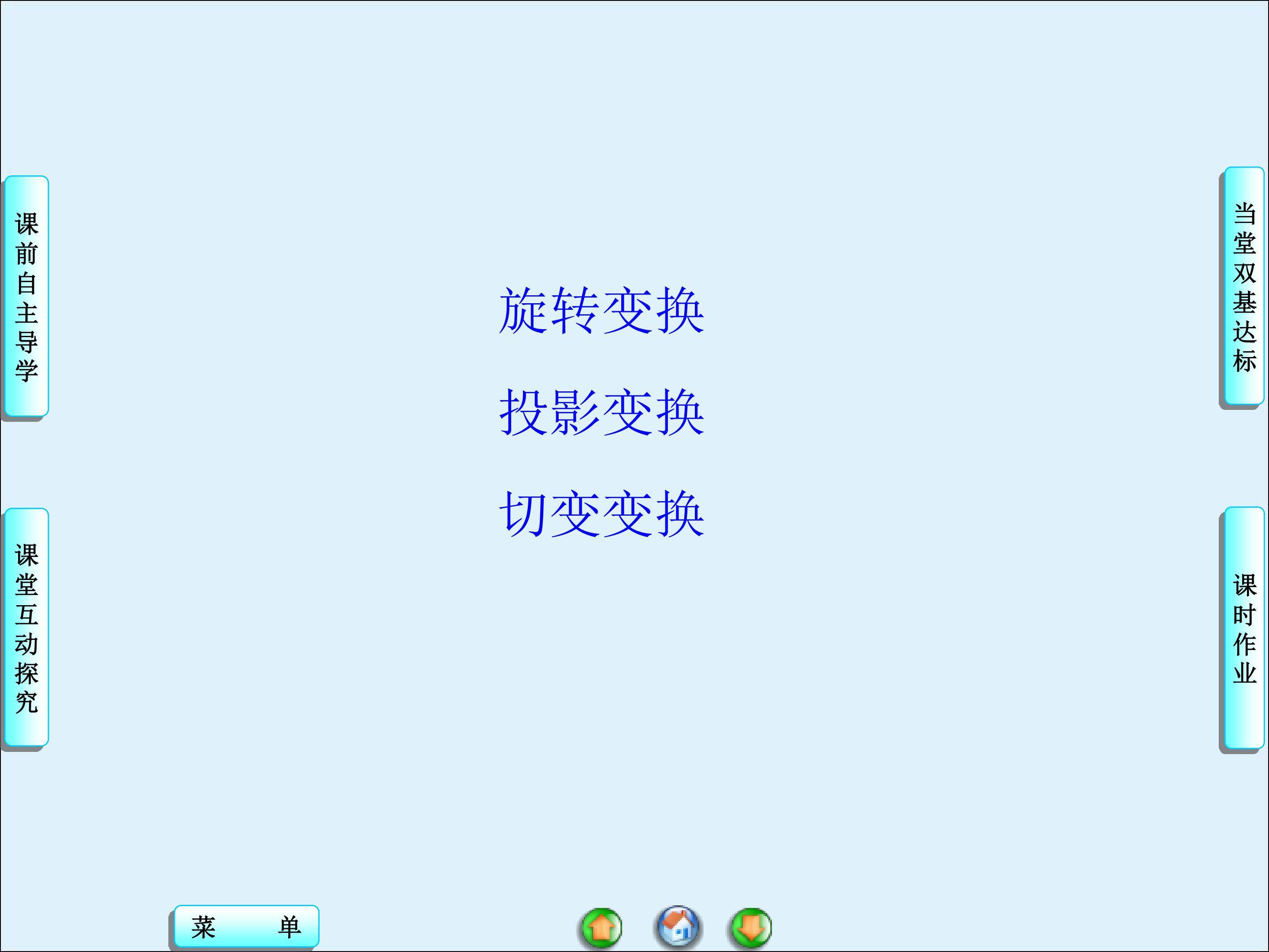 切变变换_课件1