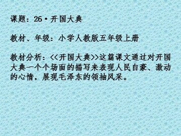 26 开国大典