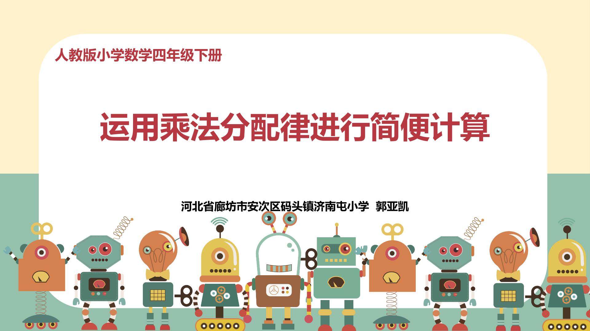 运用乘法分配律进行简便计算