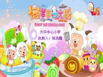 人教版小学美术二年级上册《做一道拿手菜》课件