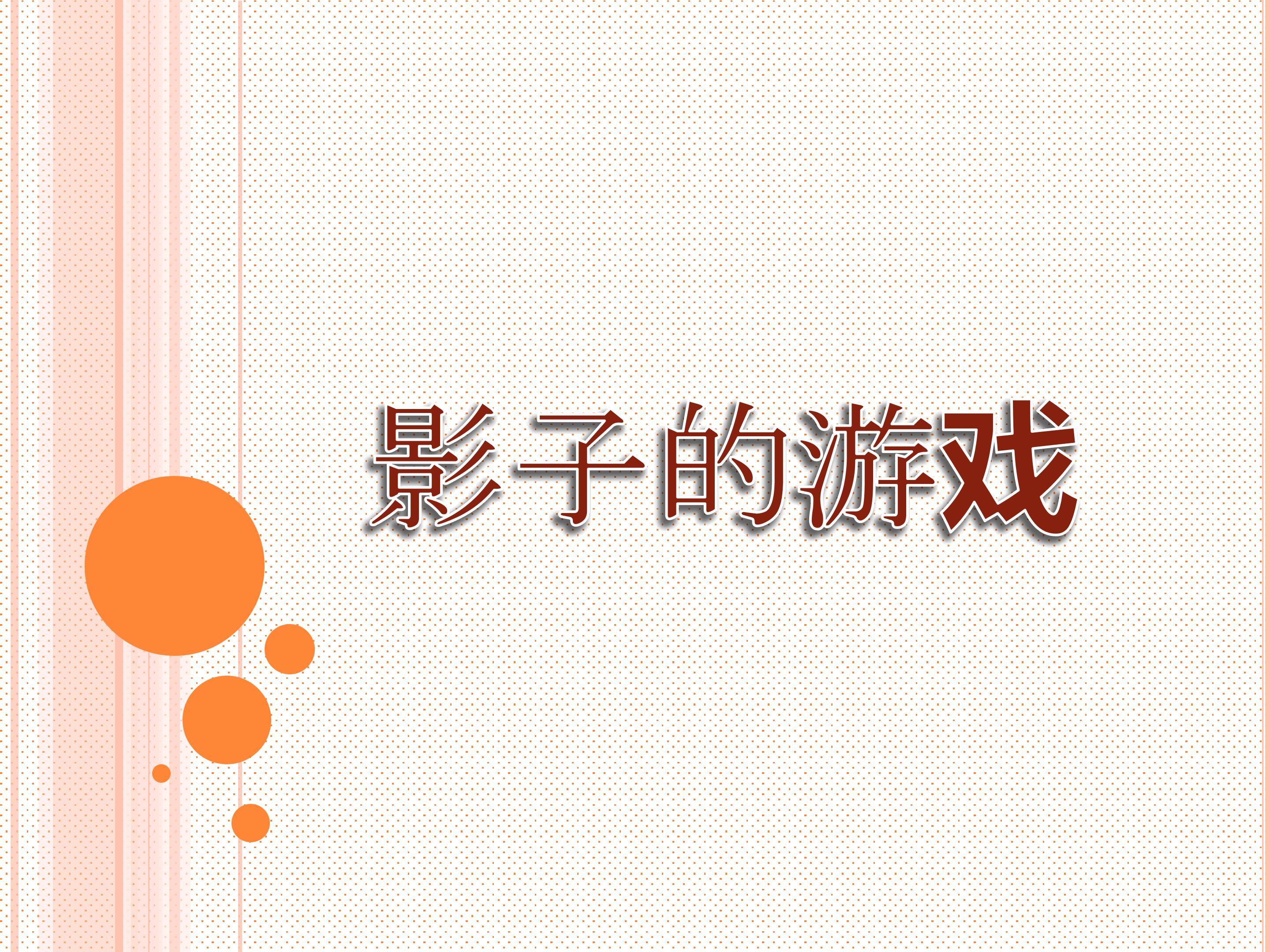《走近大自然》课件