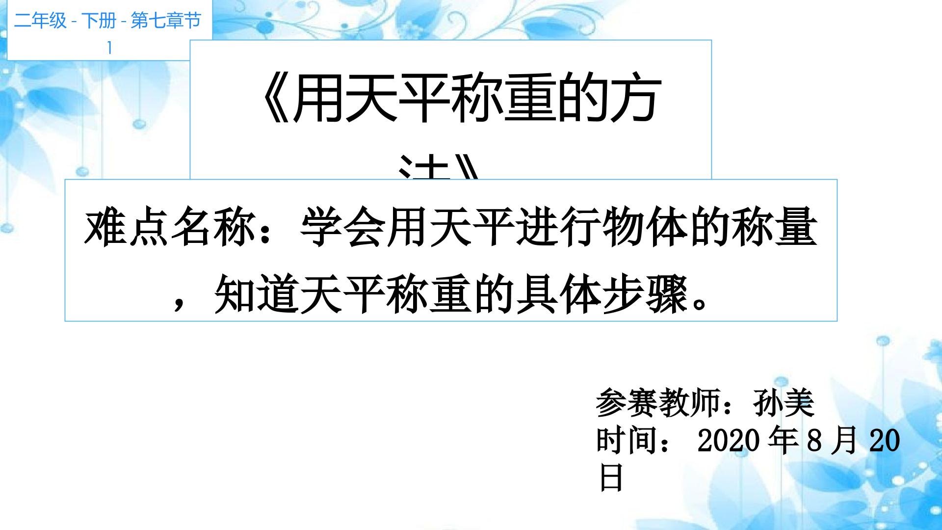 用天平称重的方法