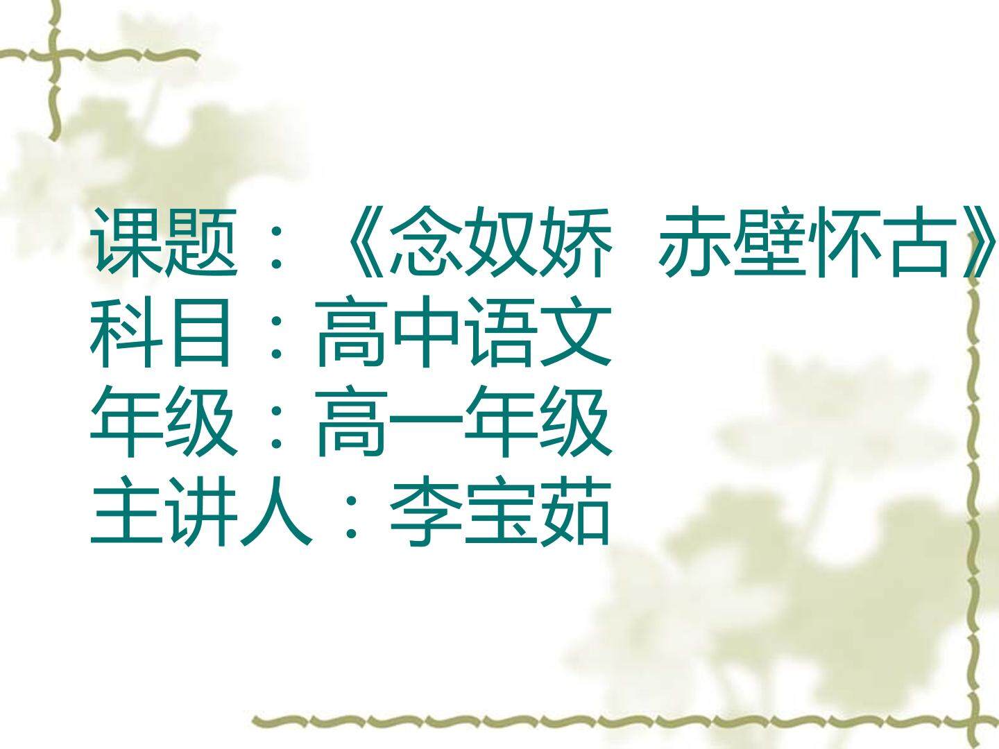 念奴娇    赤壁怀古