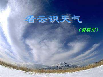 看云识天气_课件6