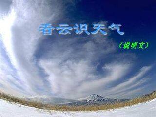 看云识天气_课件6