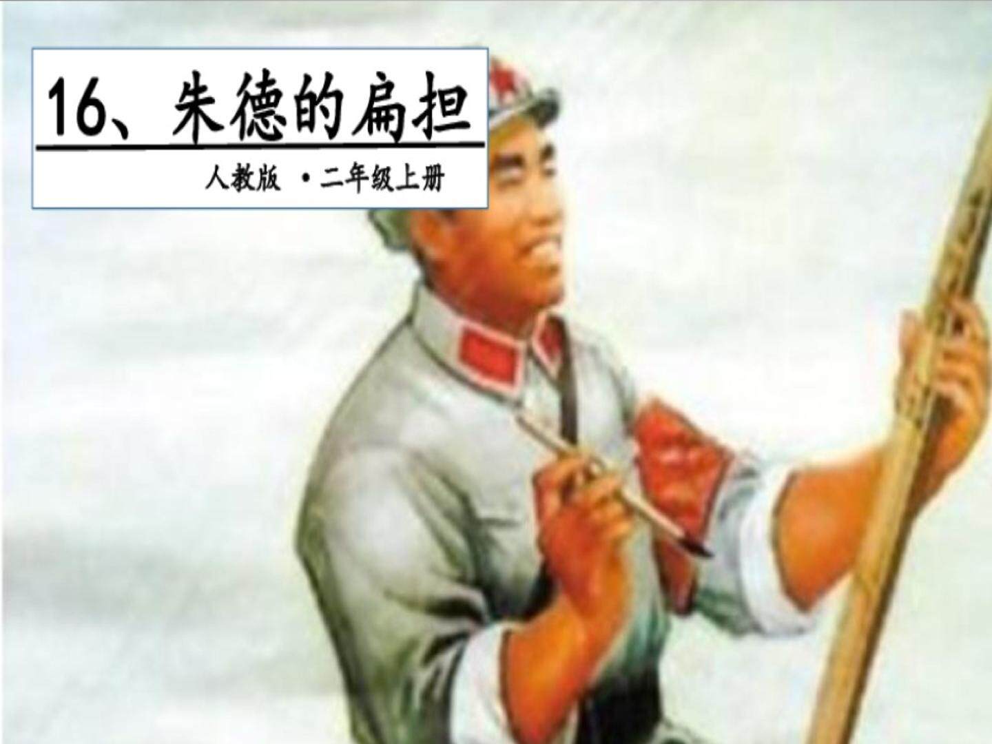 语文园地六 