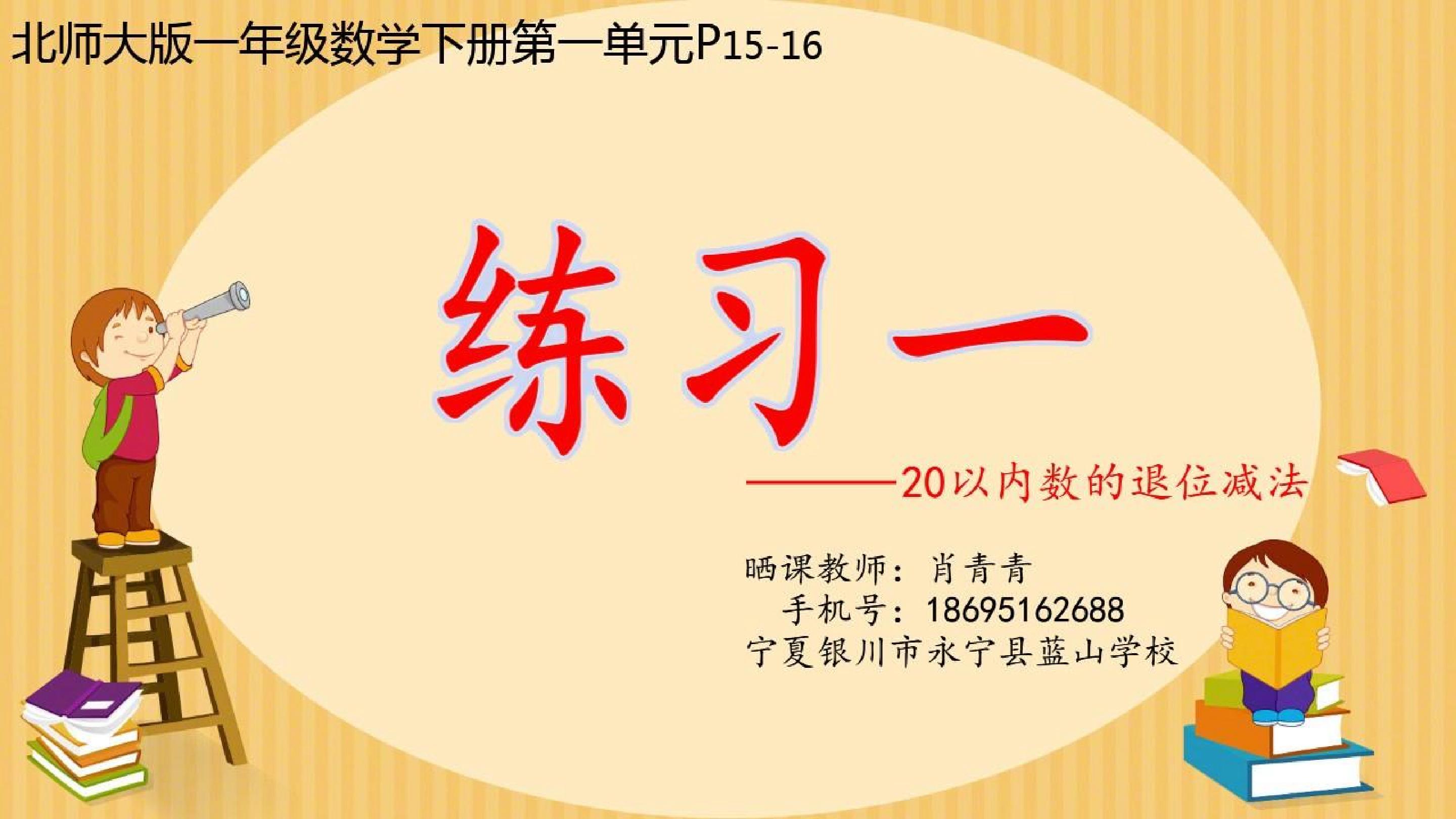 练习一——20以内数的退位减法