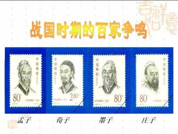战国时期的百家争鸣_课件1