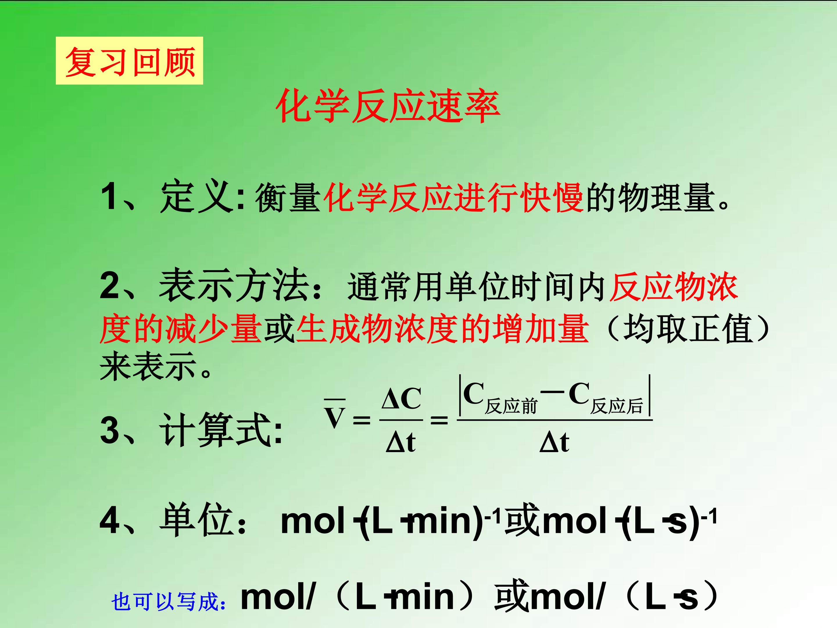 影响化学反应速率的因素