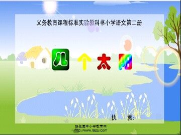 4  四个太阳