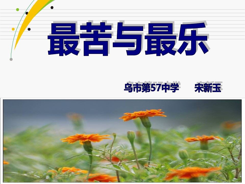 最苦与最乐之议论文三要素