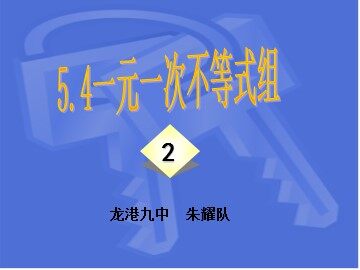 浙教版一元一次不等式组