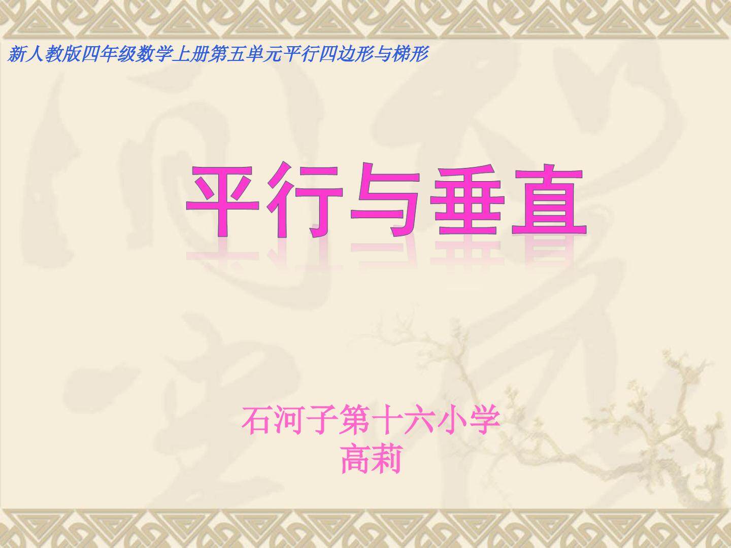平行与垂直