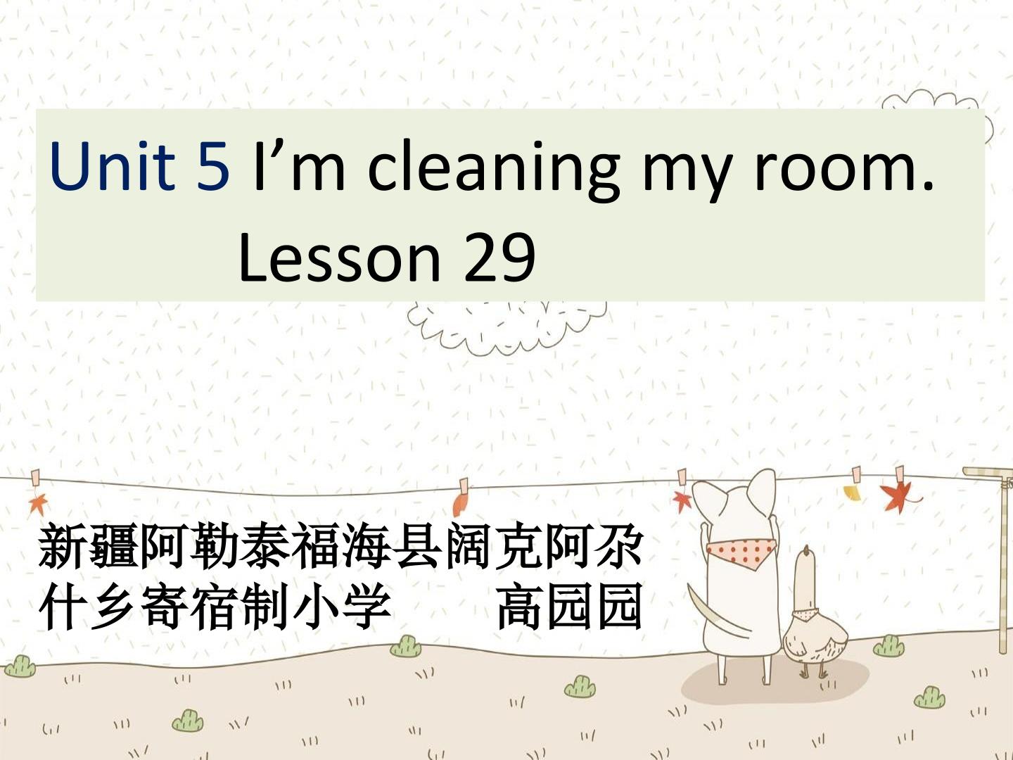 Unit 5 I’m cleaning my room.lesson29