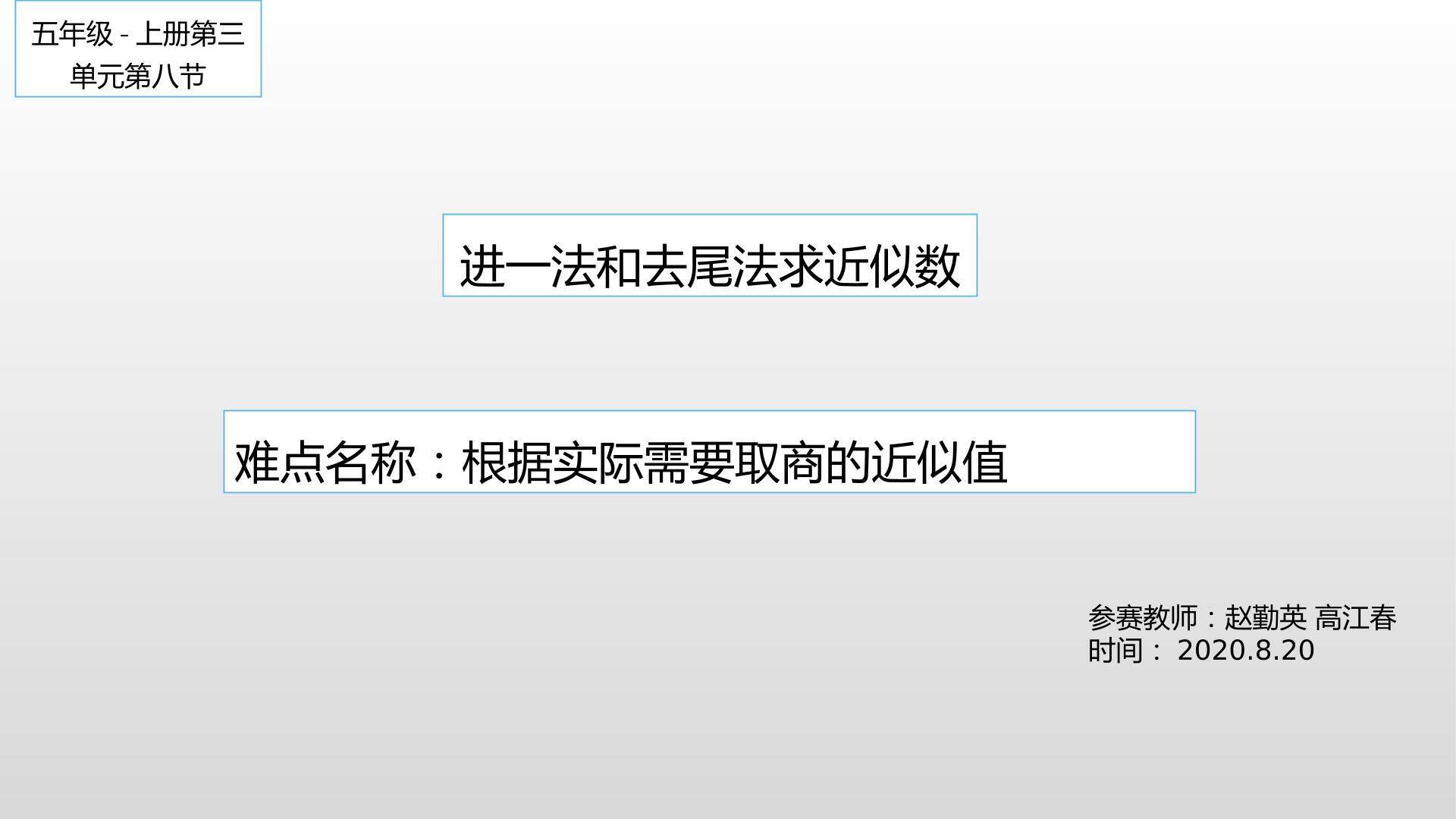 进一法和去尾法求近似数